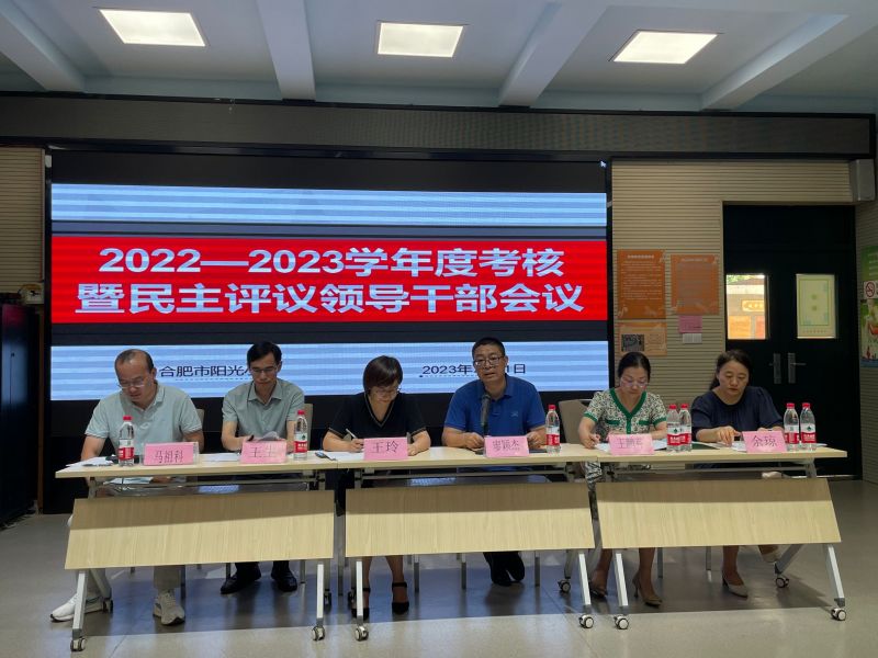 �Ϸ�������Сѧ�ٿ�2022-2023ѧ��ȿ��������������쵼�ɲ�����