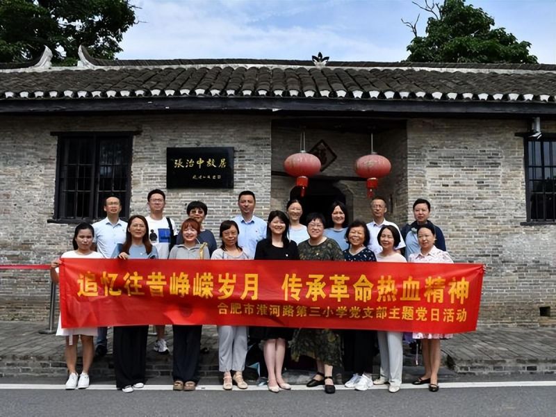 �Ϸ��л���·����Сѧ��֧����չ���⵳�ջ