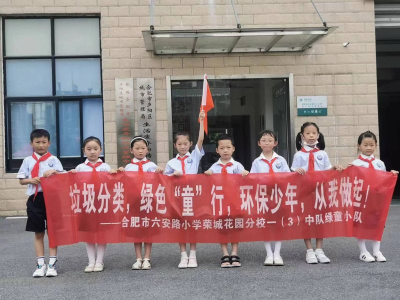 �Ϸ�������·Сѧ�ٳǻ�԰��У���������� Я�֡�ͯ����