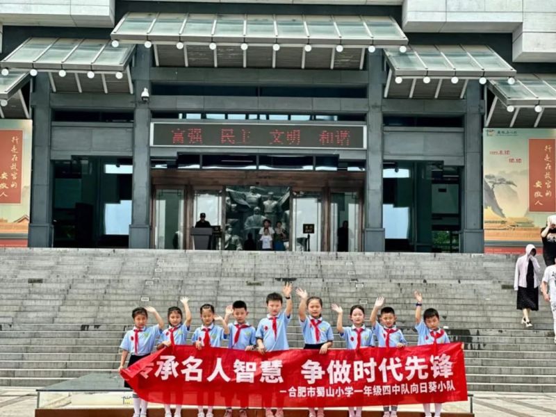 �Ϸ�����ɽСѧ�����������ǻ� ����ʱ���ȷ�