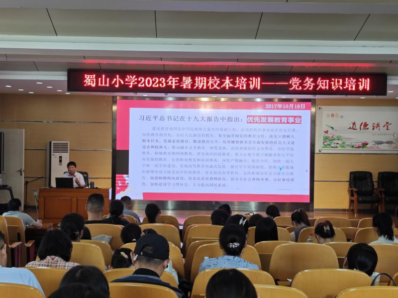 �Ϸ�����ɽСѧ��չ����У����ѵ