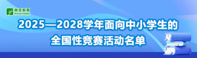 ����������2025��2028ѧ��������Сѧ����ȫ���Ծ��������