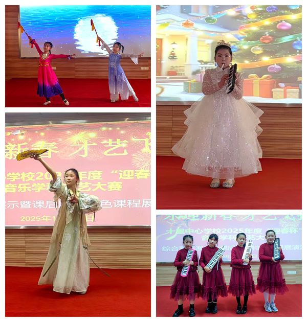 ʮ������ѧУ���С�ӭ���������ֲ���չʾ�