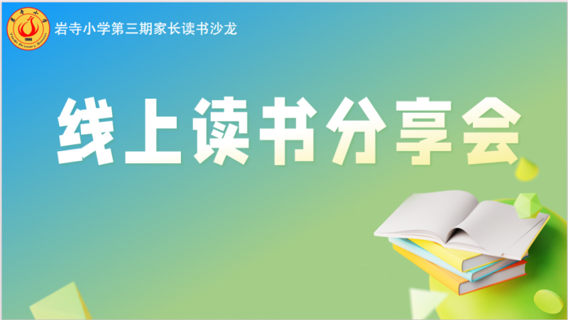 ��ɽ�л���������Сѧ���ҳ��ƶ˹�����̽����������ѧ�µ�������·��