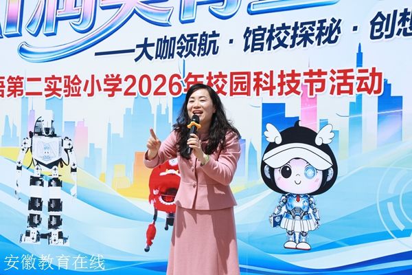 �Ƽ�׷��̽δ��AI������ͯ�ġ����Ϸ��а����������ڶ�ʵ��Сѧ2026��У԰�Ƽ���ʢ��Ļ