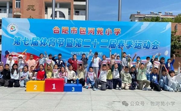 �������  ȼ���������������Ϸ��а���ԷСѧ���߽��������ߵڶ�ʮ���촺���˶���Բ����Ļ