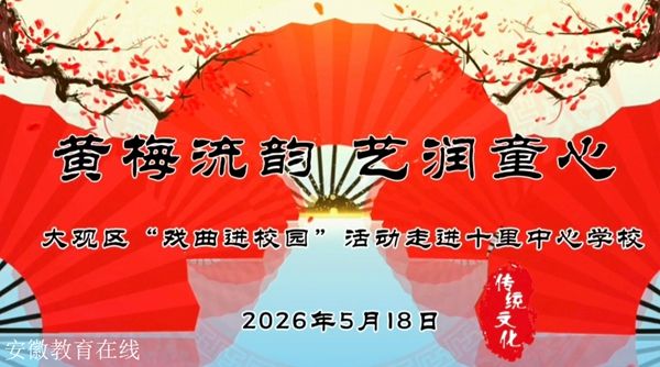 ��÷������ͯ�ģ���ͳ�Ļ������С���2026��������Ϸ����У԰����߽�ʮ������ѧУ